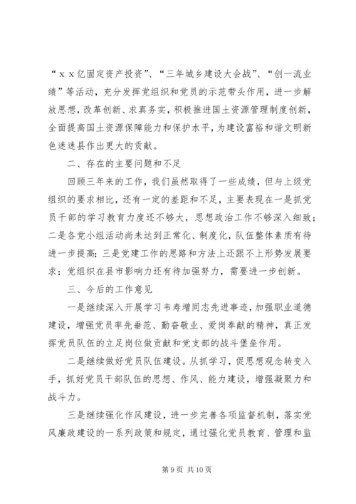 党支部换届选举工作报告 (4).docx