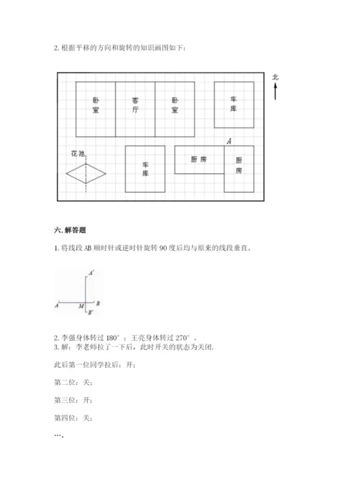 人教版五年级下册数学期末考试试卷附答案下载.docx