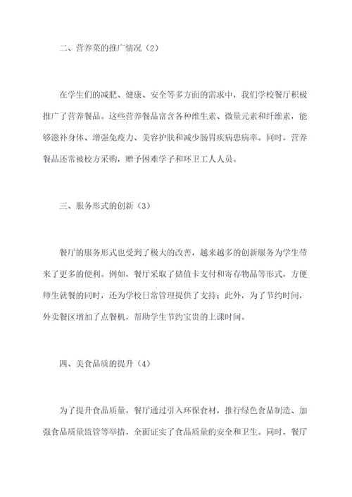 学校餐厅上半年的总结
