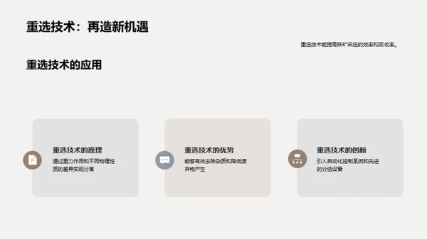 铁矿采选：新时代挑战与机遇