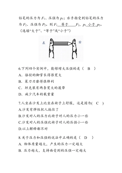 人教版物理八年级下册《压强》教案
