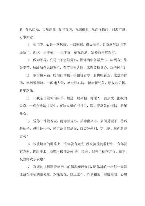 大年初二祝福语简短
