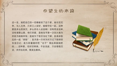 棕色复古名著导读读书分享好书推荐我们仨PPT模板宣传PPT动