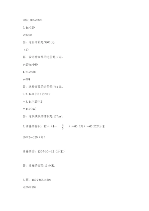 六年级小升初数学解决问题50道（必刷）word版.docx