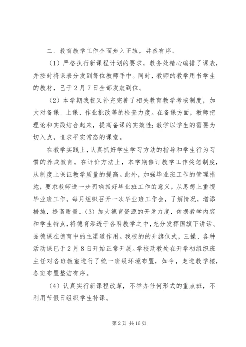 朱家埠小学XX年春季开学工作汇报.docx