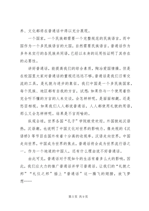 关于推广演讲发言稿.docx