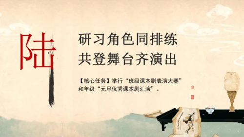 部编版语文九年级上册第六单元整体教学  课件(共52张PPT)