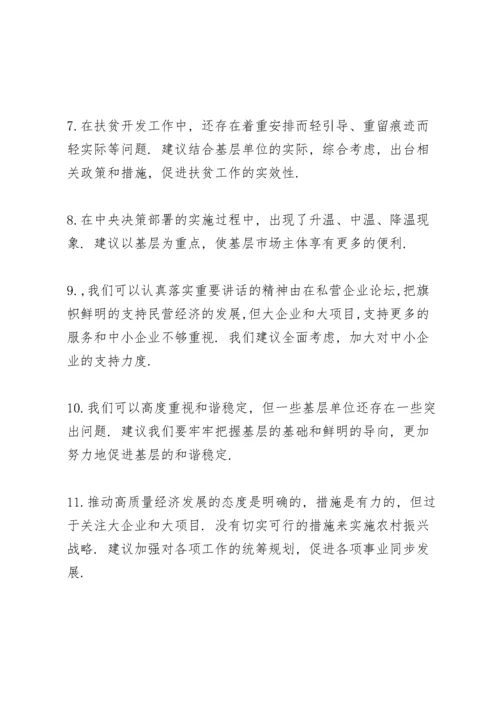 对领导班子征求意见表3篇.docx