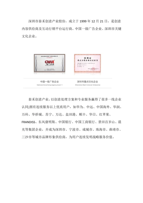 深圳公司周年庆典专业策划公司周年庆活动完整专业策划专项方案.docx