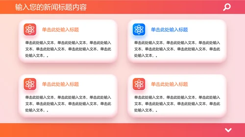 时政要闻头条资讯媒体通用PPT模板