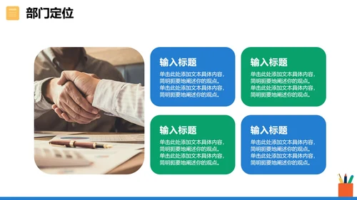 简约商务扁平风公司团队部门介绍PPT模板