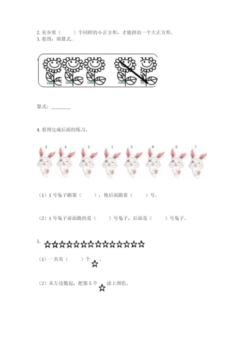 北师大版一年级上册数学期末测试卷带答案（培优a卷）.docx