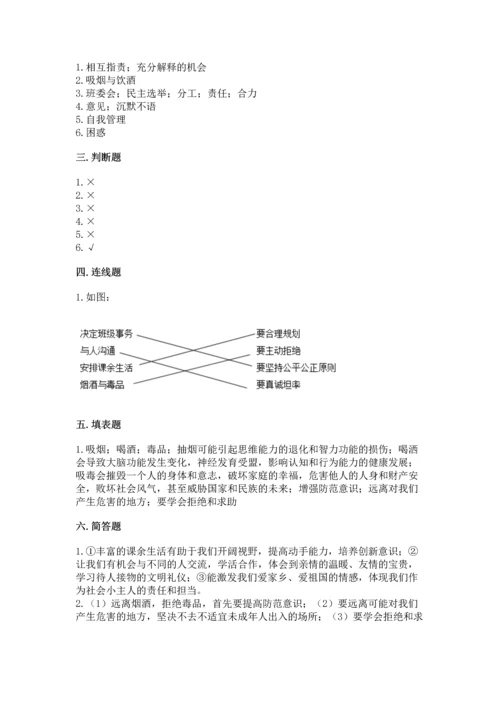 部编版五年级上册道德与法治期中测试卷（夺冠）.docx