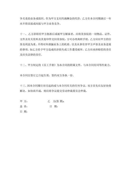 美容院员工正式聘用合同范本
