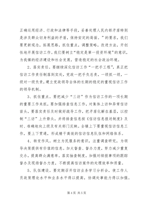 大佳何镇纪委信访工作调研报告.docx