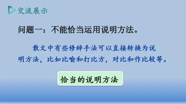 【同步课件】部编版语文五年级上册  第五单元交流平台.初试身手   课件（1课时）