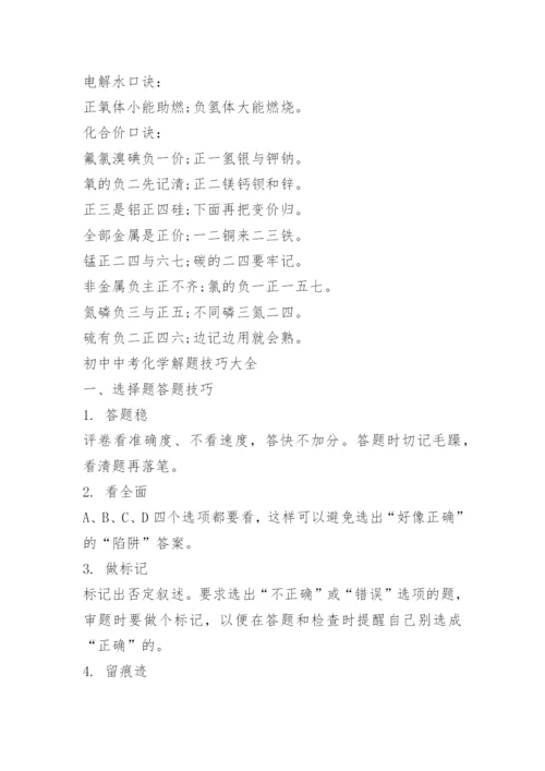 初中中考化学考点梳理知识点总结整理.docx