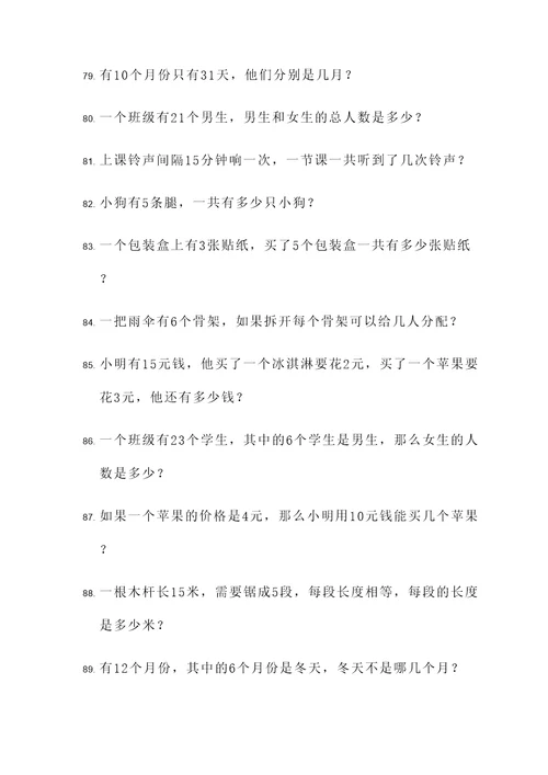 嗯三年级下册应用题