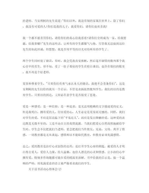 精编读书活动参考心得体会参考范文.docx