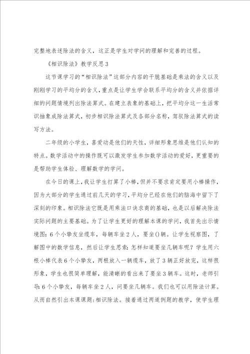 认识除法教学反思