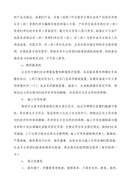 优质建筑关键工程高空防坠落专题方案.docx