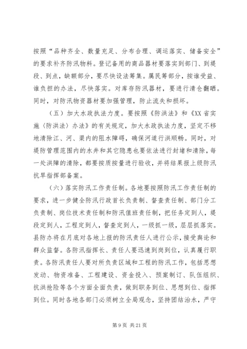 关于防洪发言稿.docx