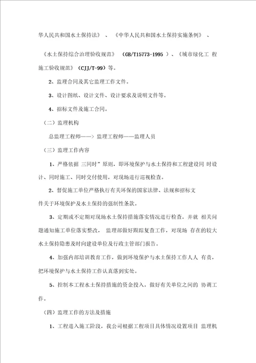 水土保持监理总结报告