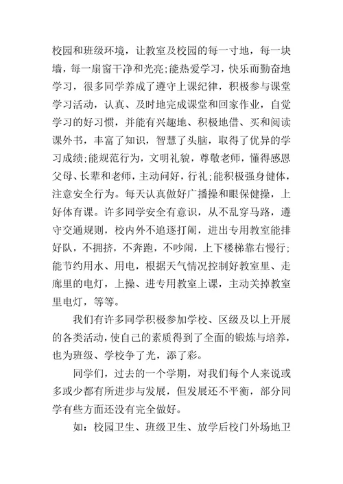 20XX年度寒假休业式讲话稿精选
