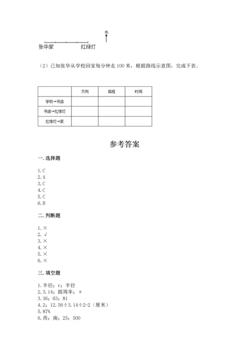 小学六年级上册数学期末测试卷含答案（精练）.docx