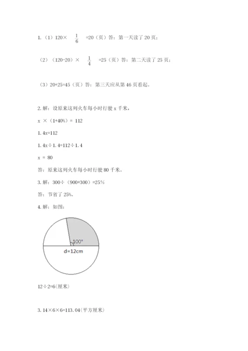 六年级上册数学期末测试卷含完整答案【易错题】.docx