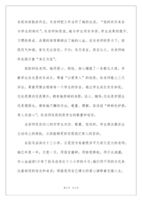 2022中学教师立德树人成就最美演讲稿_2.docx