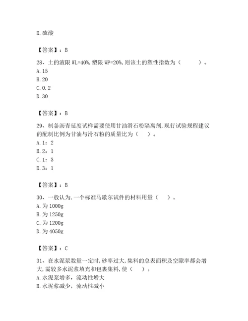 2023年试验检测师之道路工程题库及参考答案精练