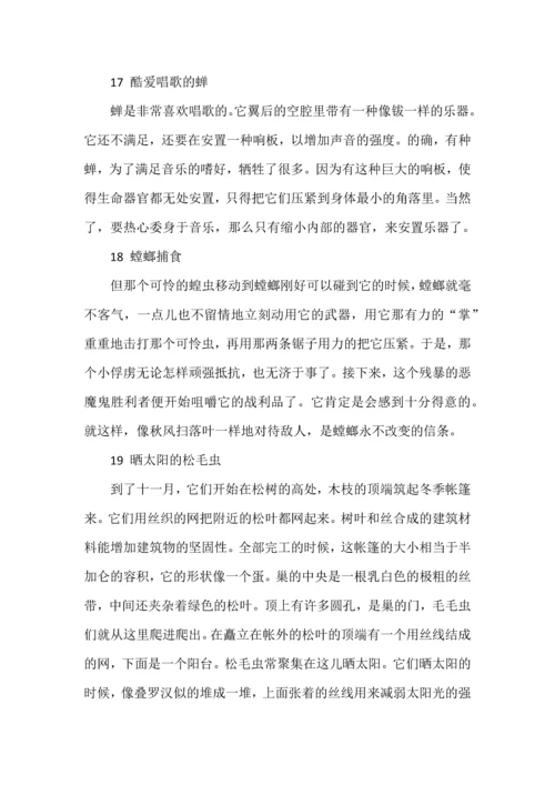 50个知识点导读《昆虫记》.docx