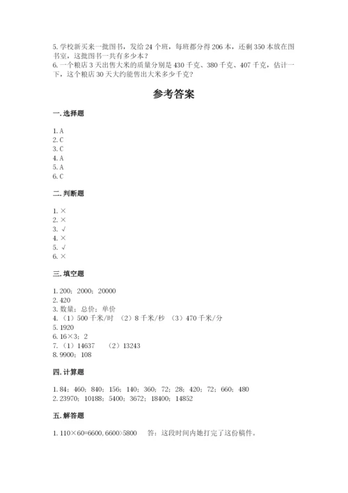 北京版四年级上册数学第二单元 乘法 测试卷a4版可打印.docx