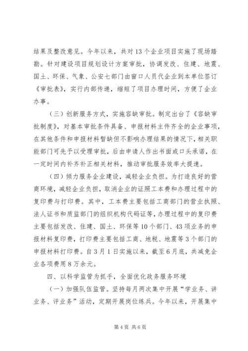 县政务服务中心管理办公室上半年工作报告.docx