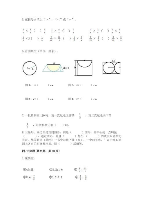 小学数学六年级上册期末卷（原创题）.docx