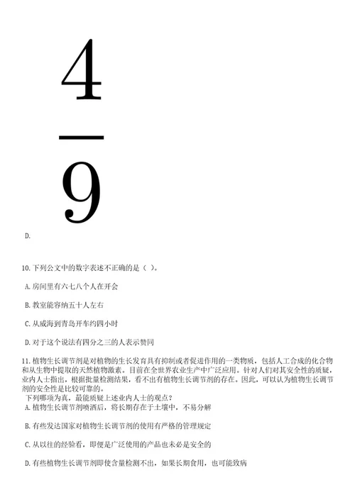 2023年安徽池州学院招考聘用高层次人才笔试题库含答案解析