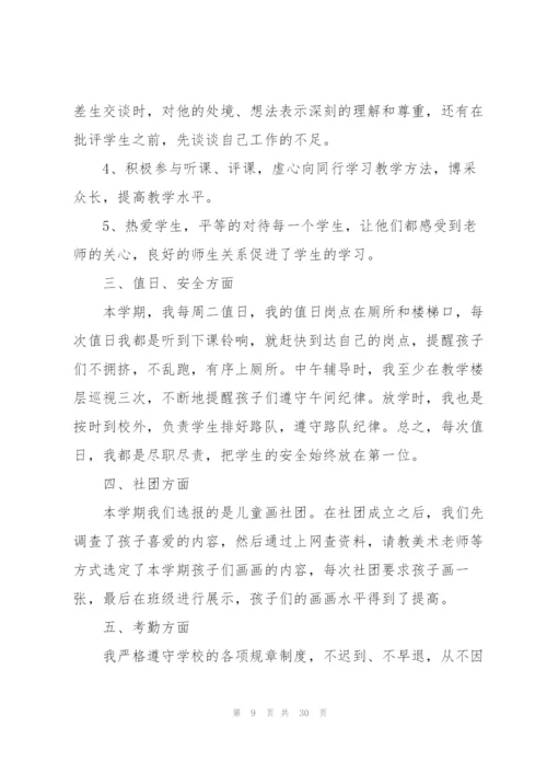 新教师个人工作总结范文大全（10篇）.docx