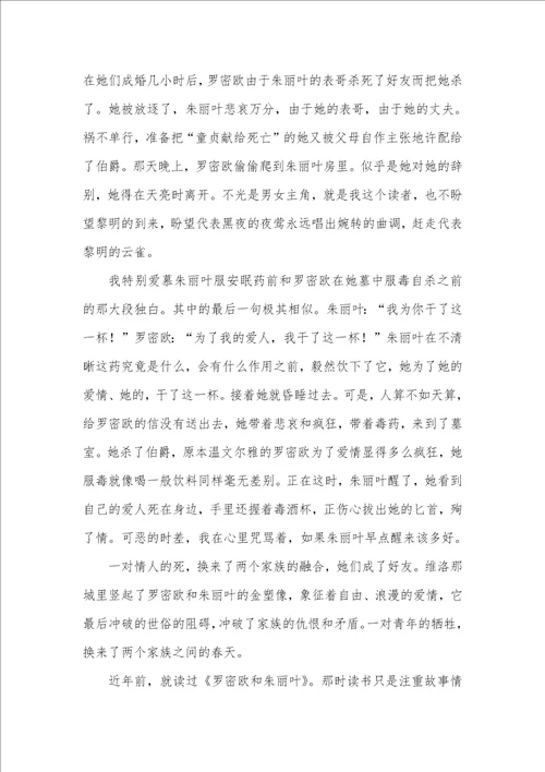 读罗密欧和朱丽叶有感作文