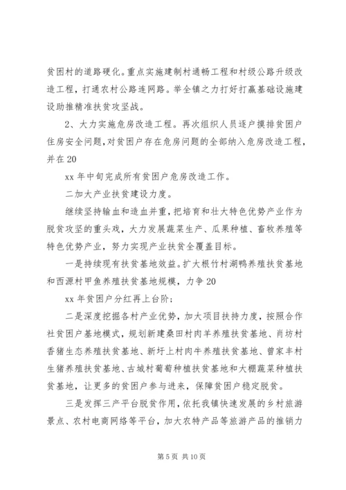乡镇脱贫攻坚工作计划2篇.docx