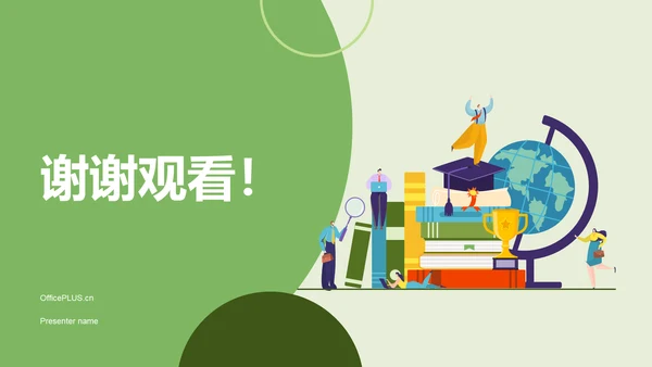 绿色卡通插画教育学科研究报告PPT模板