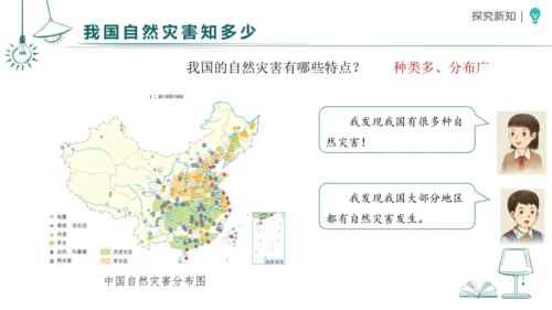 5应对自然灾害 课件-2023-2024学年道德与法治六年级下册统编版（同课异构二）