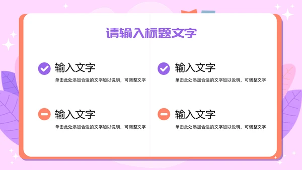 写字板校园招聘粉色通用PPT模板