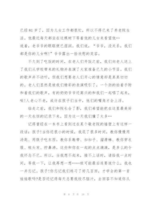 敬老院社会实践报告.docx