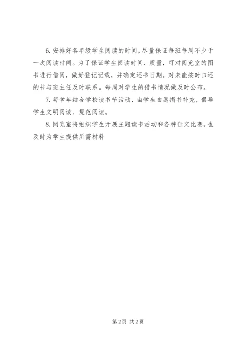 阅览室工作方案 (3).docx