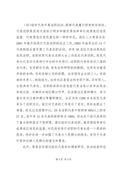 关于做好代表工作的实践和思考.docx