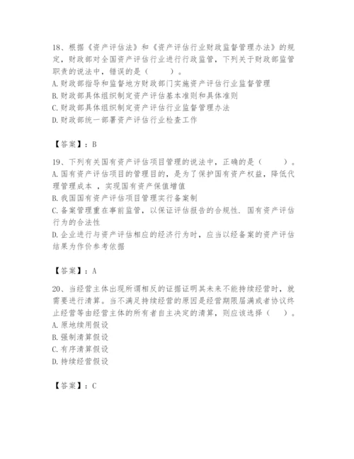 资产评估师之资产评估基础题库（重点）.docx