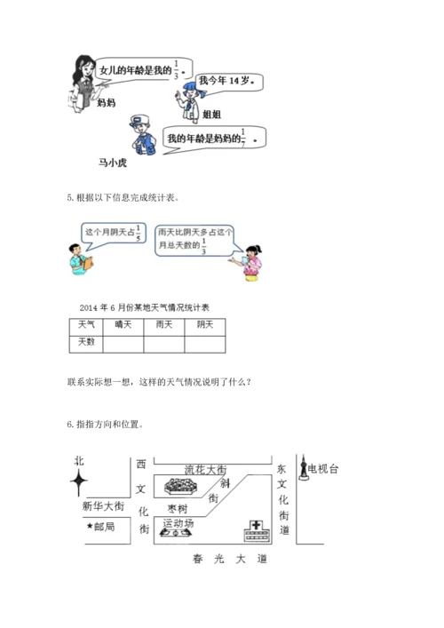 人教版六年级上册数学 期中测试卷【名师系列】.docx