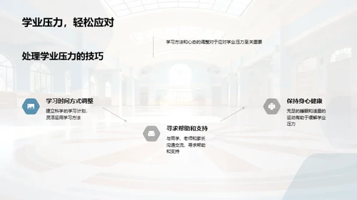 初中生活之启航