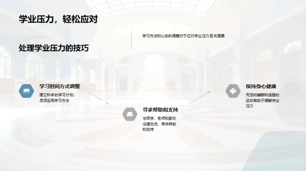初中生活之启航